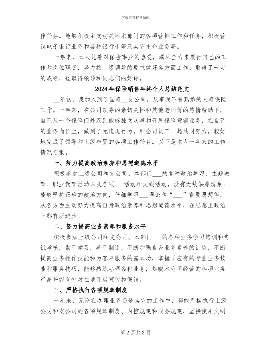 2024年保险销售年终个人总结_第2页