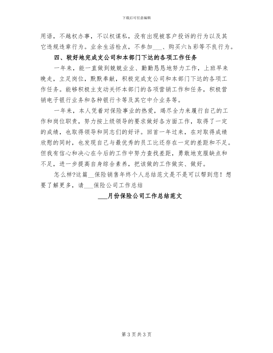 2024年保险销售年终个人总结_第3页