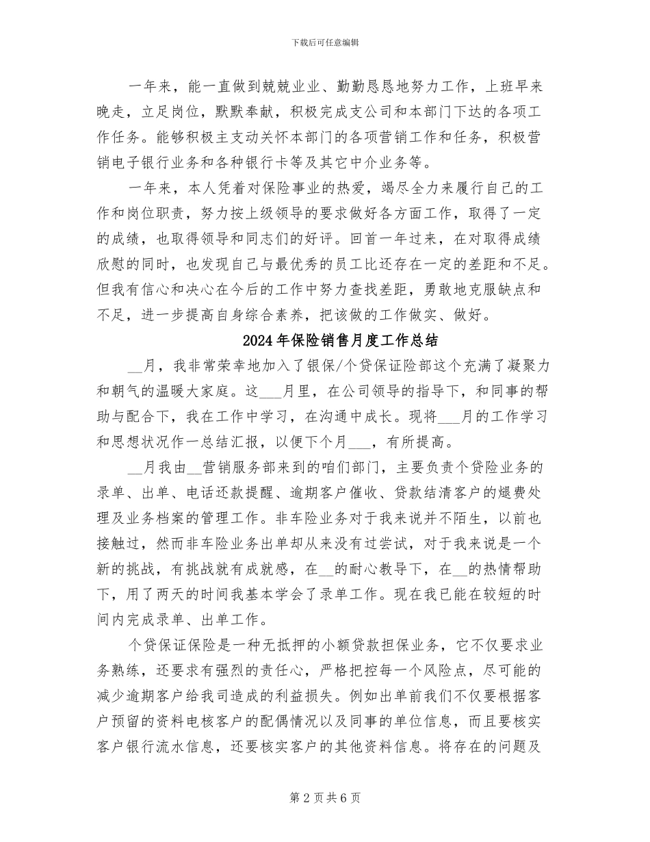 2024年保险销售年终总结报告_第2页