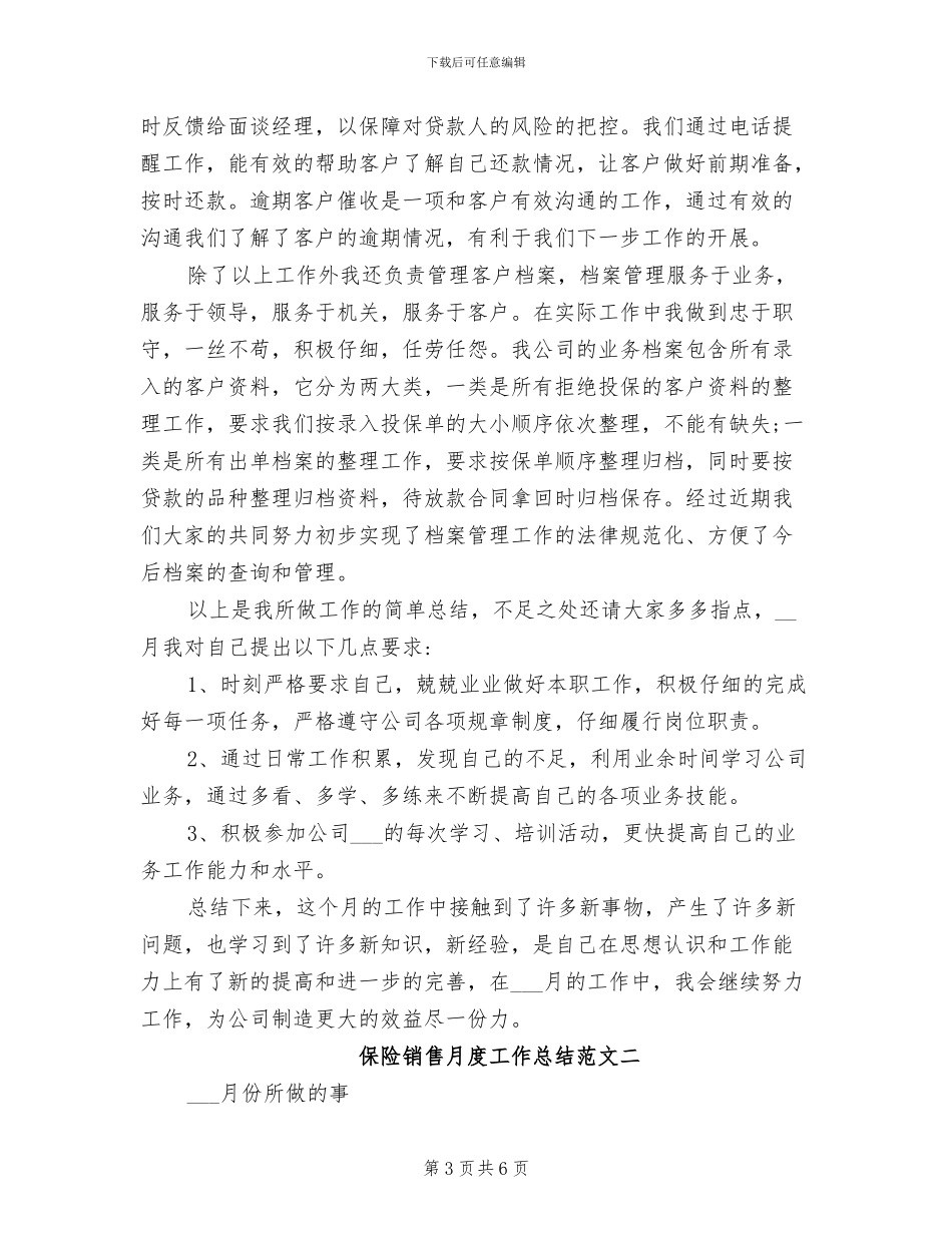 2024年保险销售年终总结报告_第3页