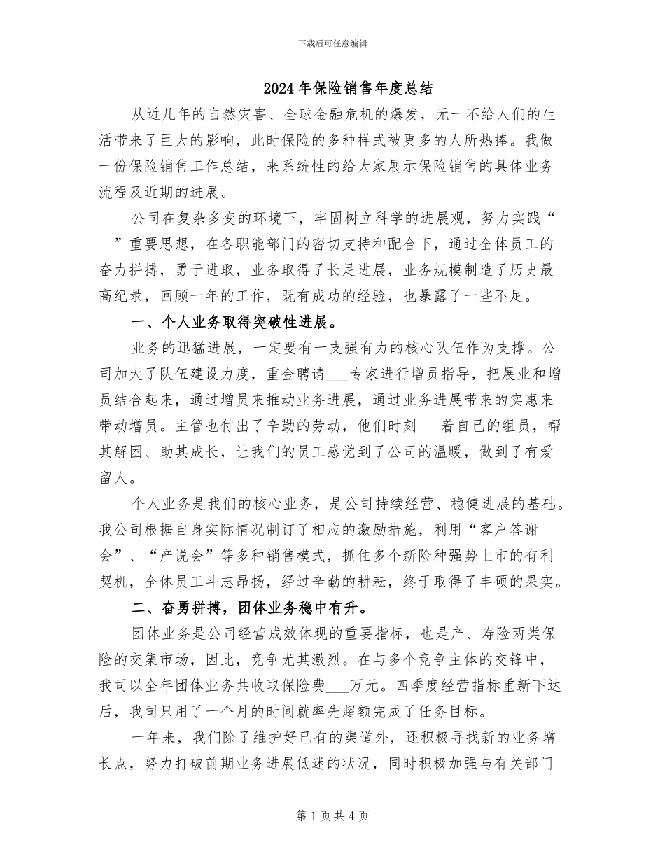 2024年保险销售年度总结_第1页