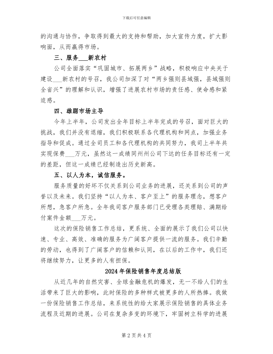 2024年保险销售年度总结_第2页