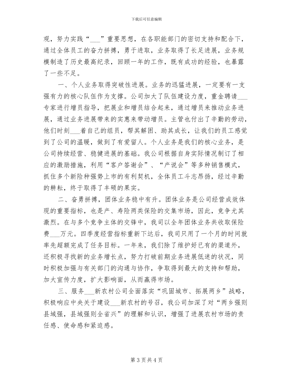 2024年保险销售年度总结_第3页