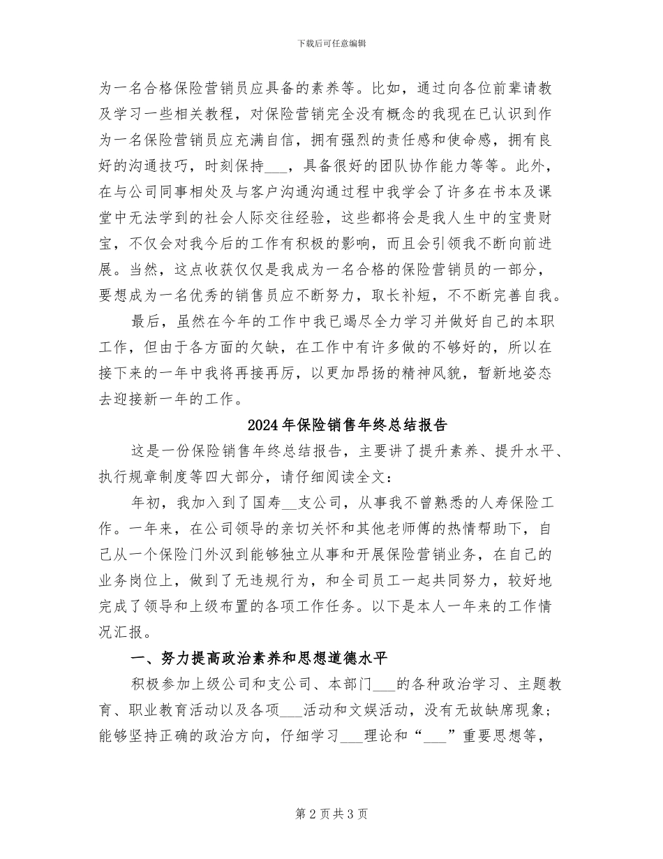 2024年保险销售年终总结_第2页
