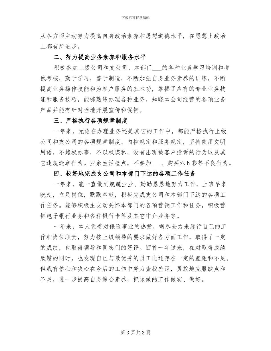 2024年保险销售年终总结_第3页