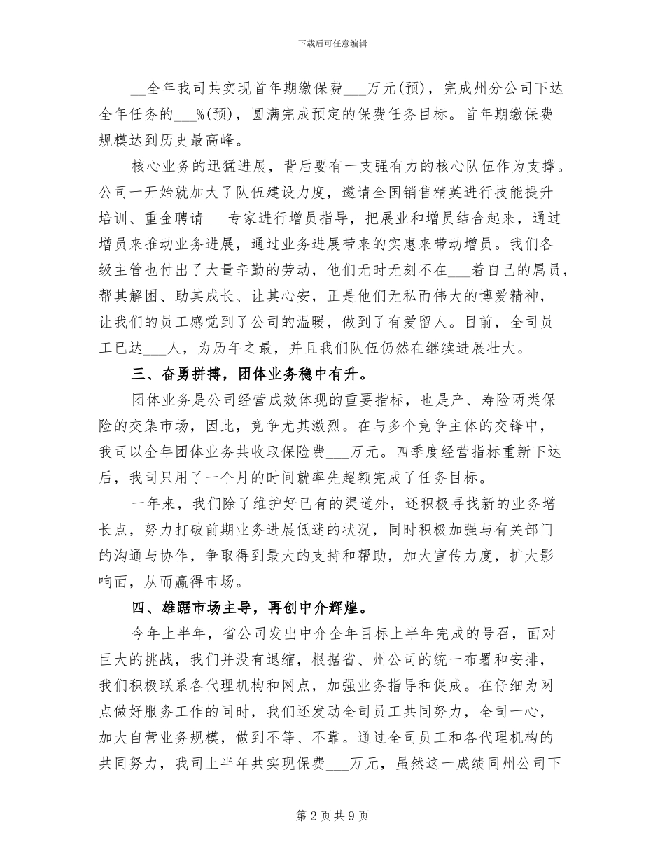 2024年保险销售个人年终工作总结模板_第2页