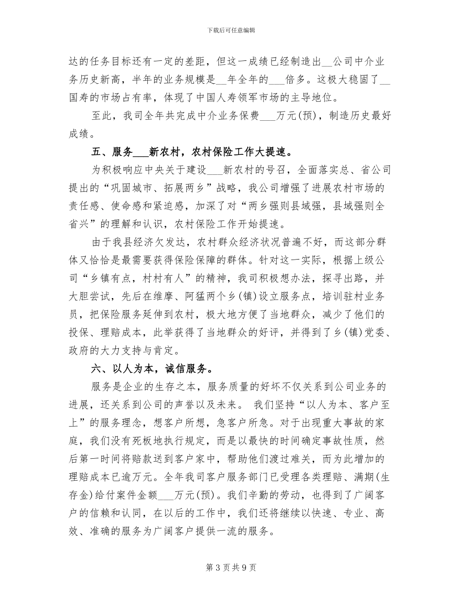 2024年保险销售个人年终工作总结模板_第3页