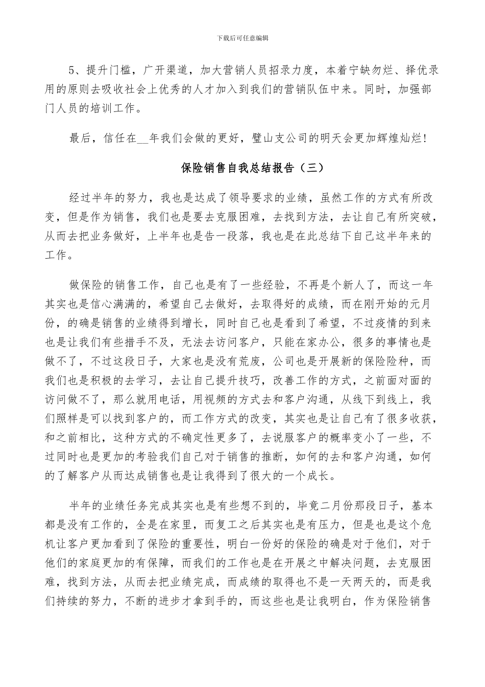 2024年保险销售自我个人总结_第2页