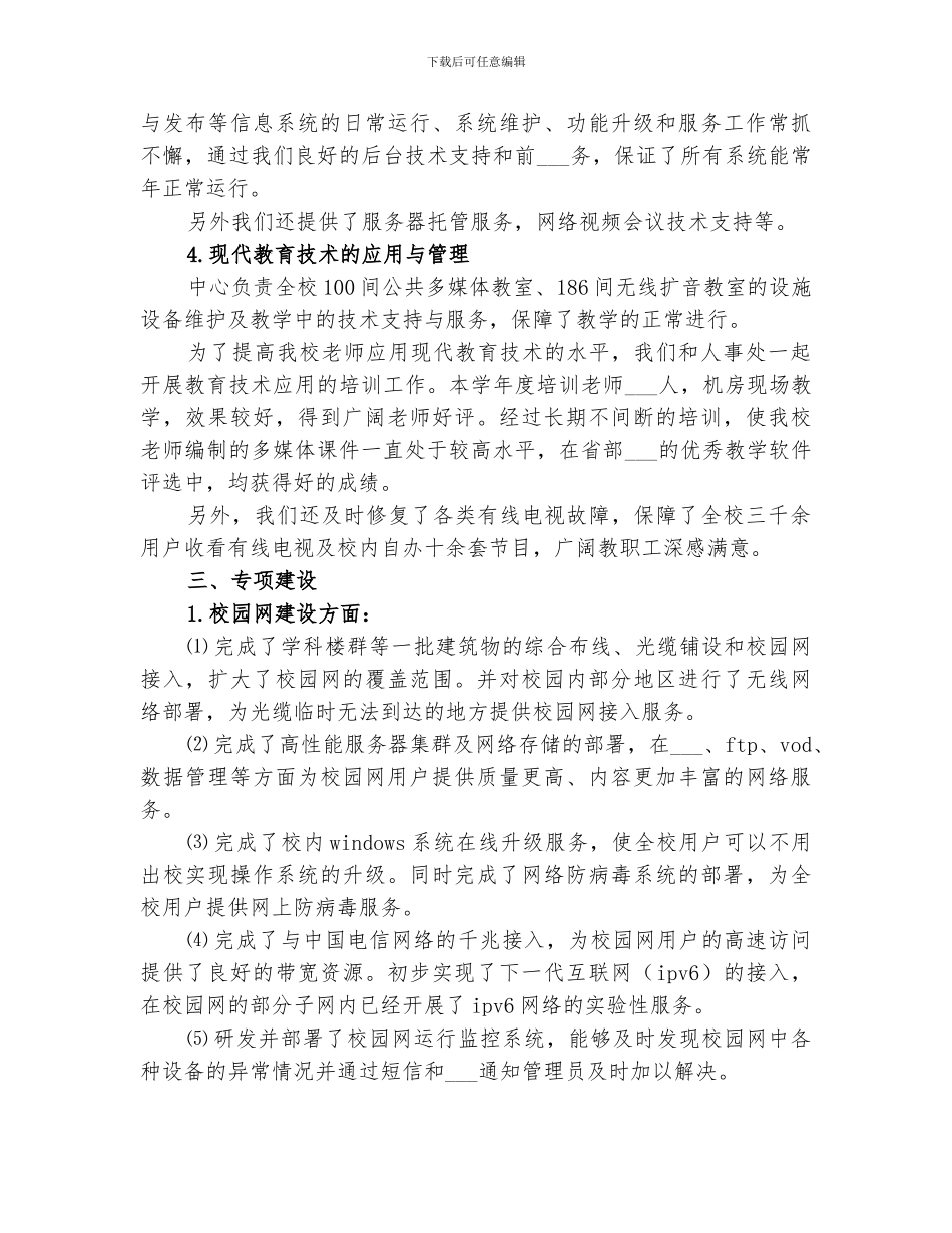 2024年信息与电教中心年度工作总结_第2页