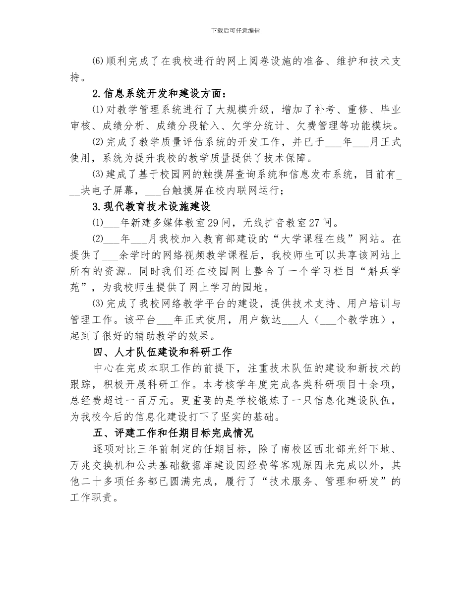 2024年信息与电教中心年度工作总结_第3页