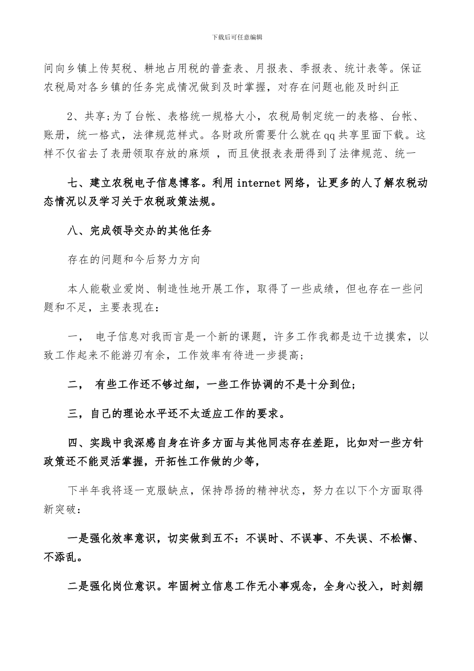 2024年信息专业技术年终工作总结_第2页