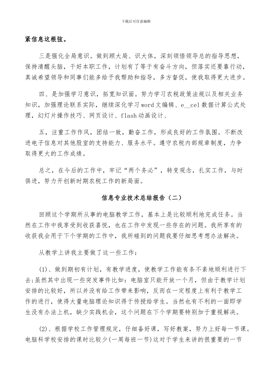 2024年信息专业技术年终工作总结_第3页