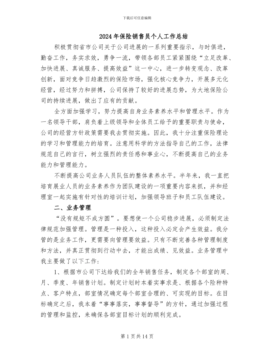 2024年保险销售员个人工作总结_第1页