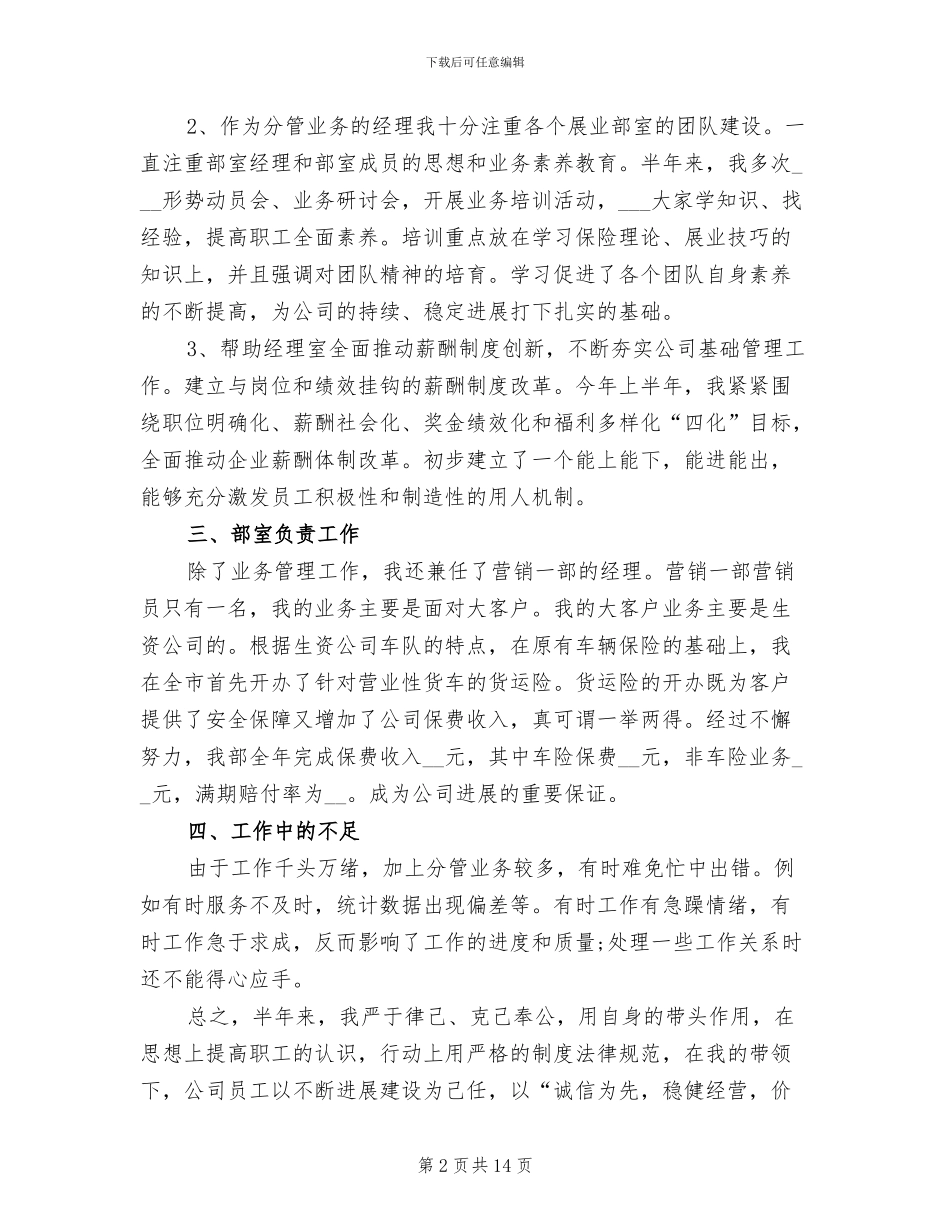 2024年保险销售员个人工作总结_第2页