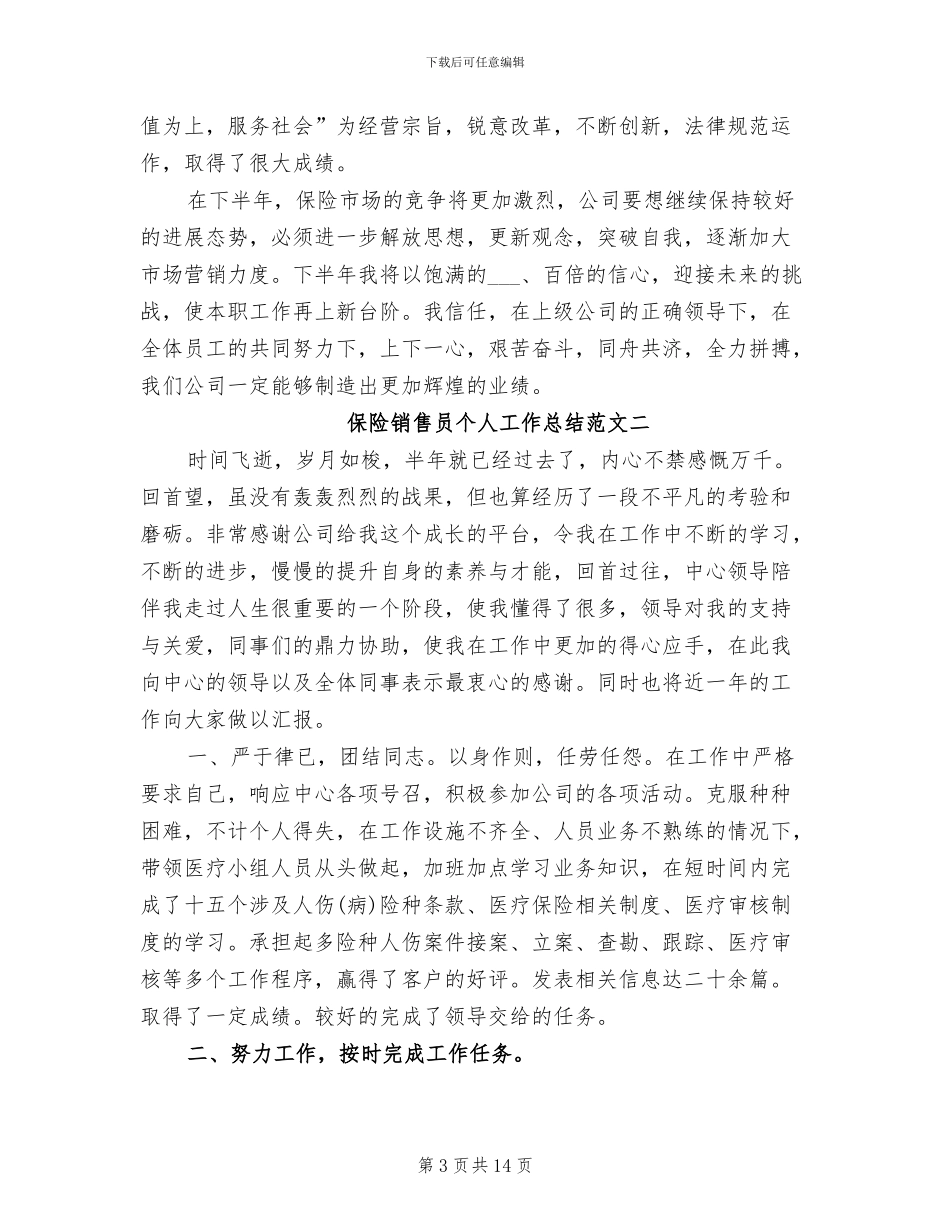 2024年保险销售员个人工作总结_第3页