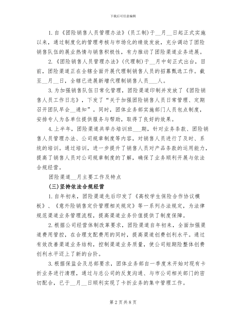 2024年保险销售公司月度工作总结_第2页