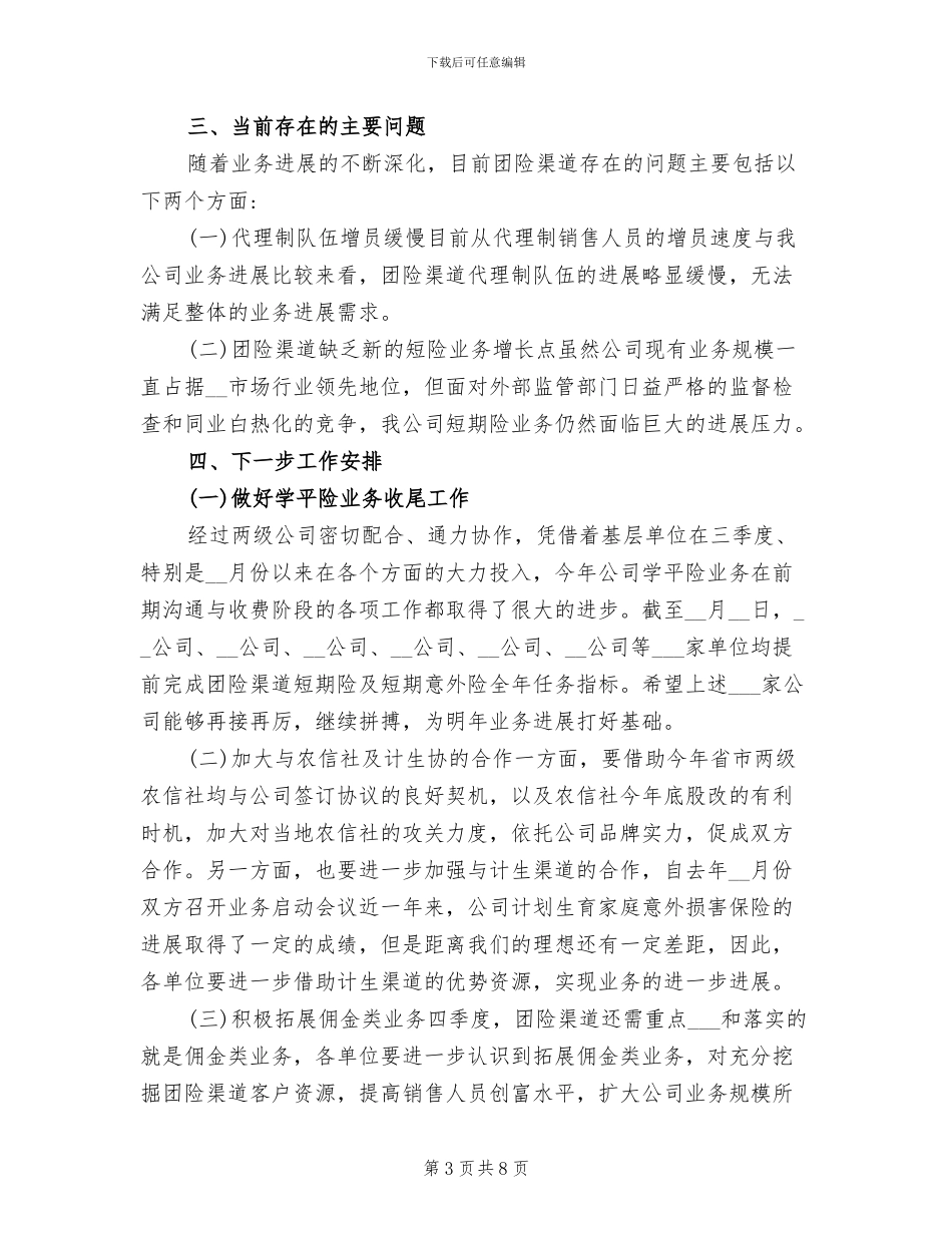2024年保险销售公司月度工作总结_第3页
