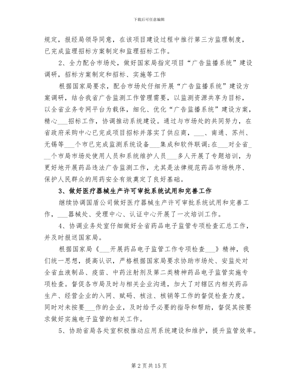 2024年信息中心年终总结_第2页