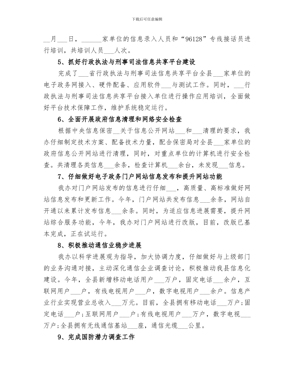 2024年信息产业办工作总结_第3页