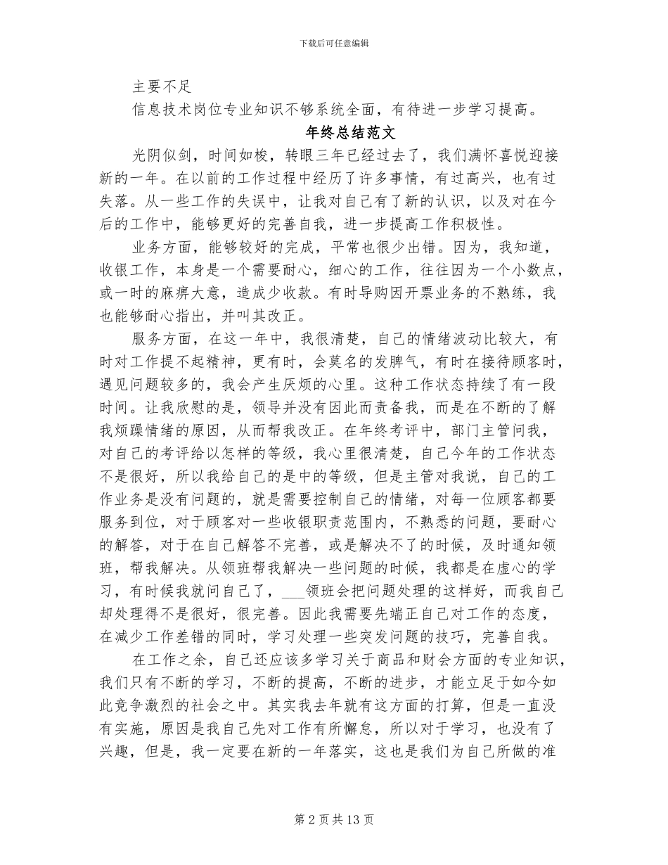 2024年信息中心年度考核个人总结范文_第2页