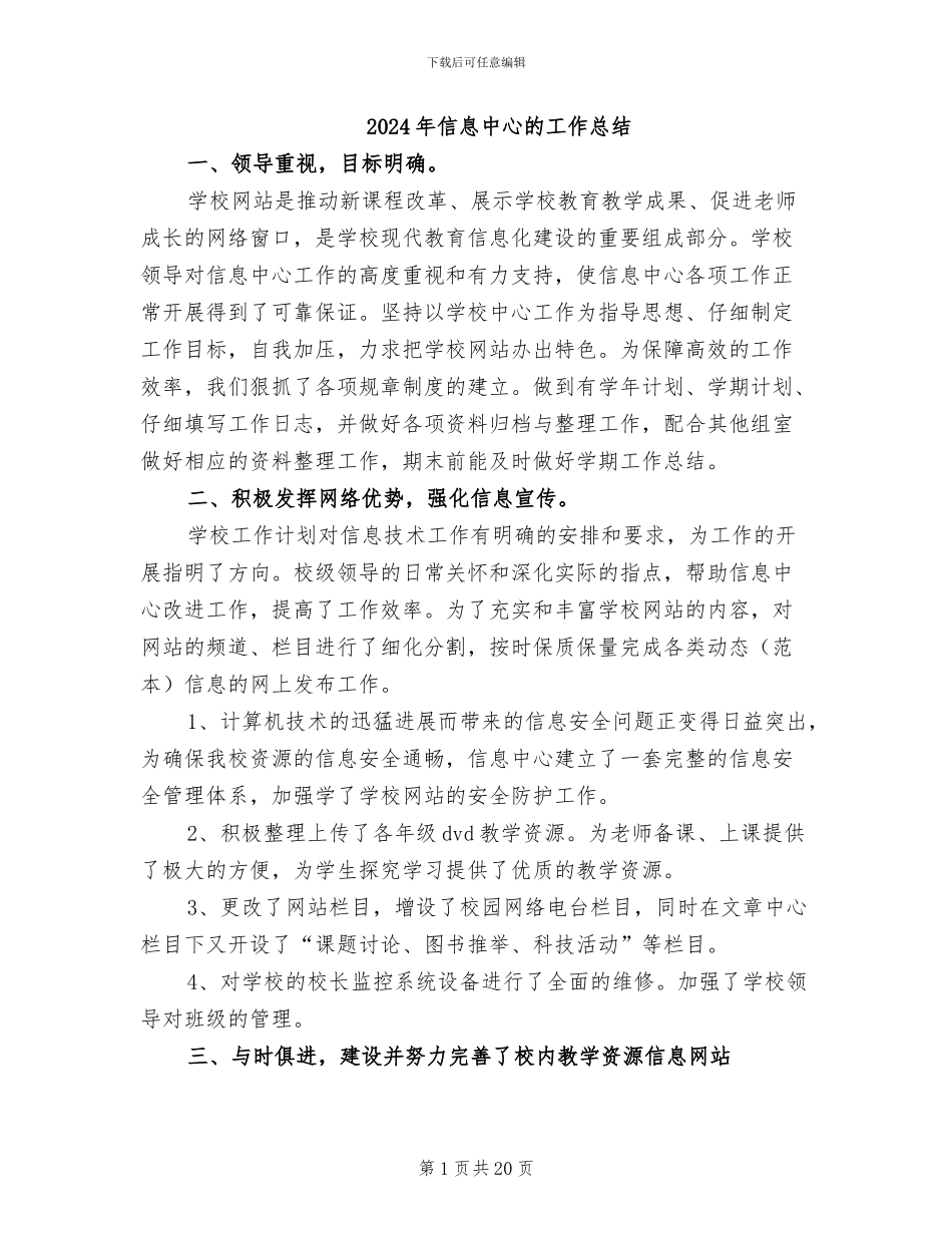 2024年信息中心的工作总结_第1页
