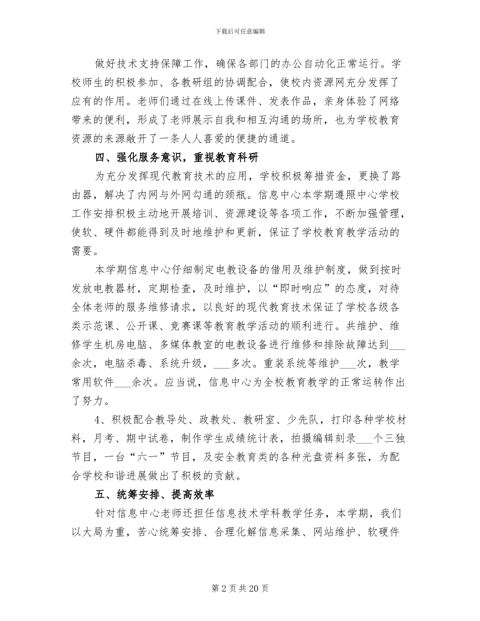 2024年信息中心的工作总结_第2页