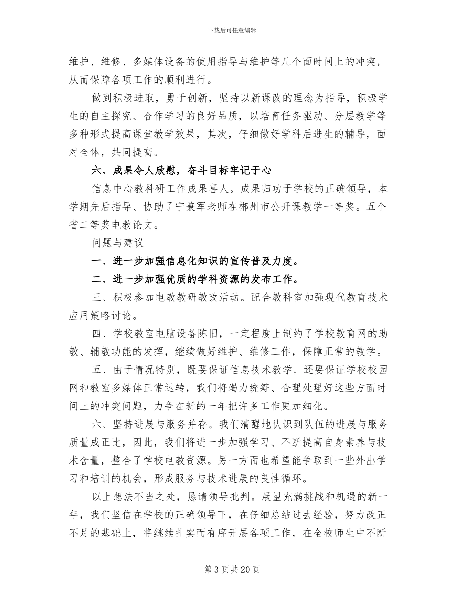 2024年信息中心的工作总结_第3页