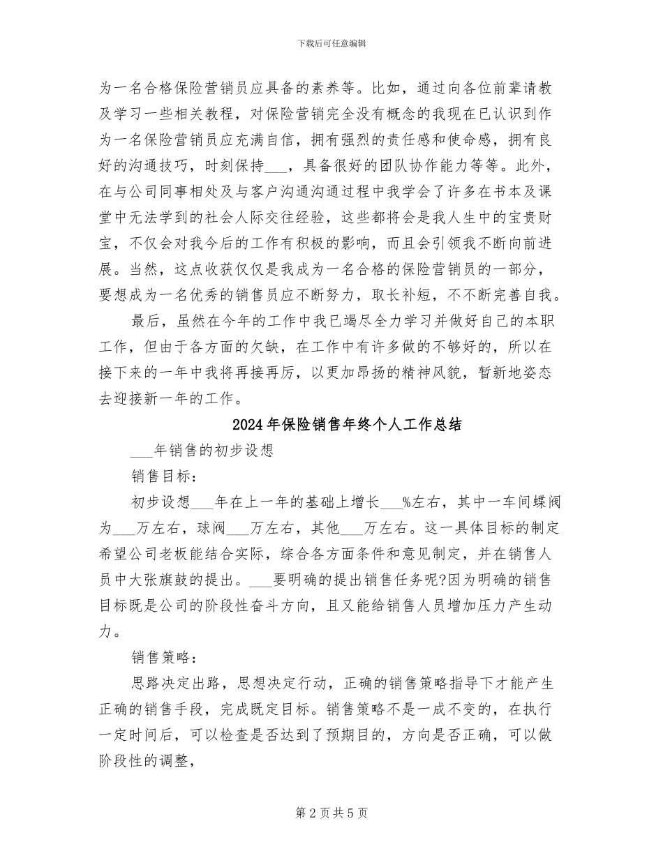 2024年保险销售年度总结范文_第2页