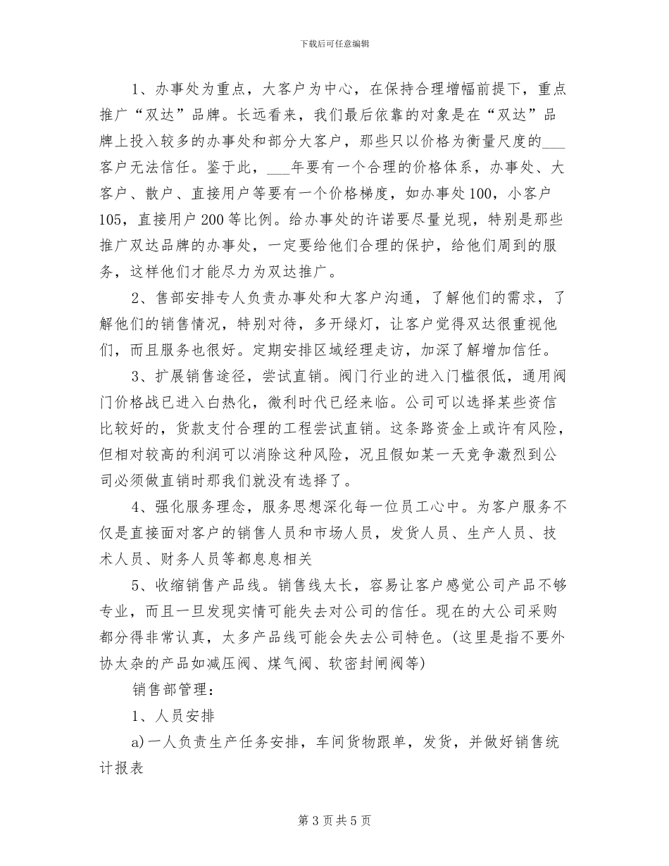 2024年保险销售年度总结范文_第3页