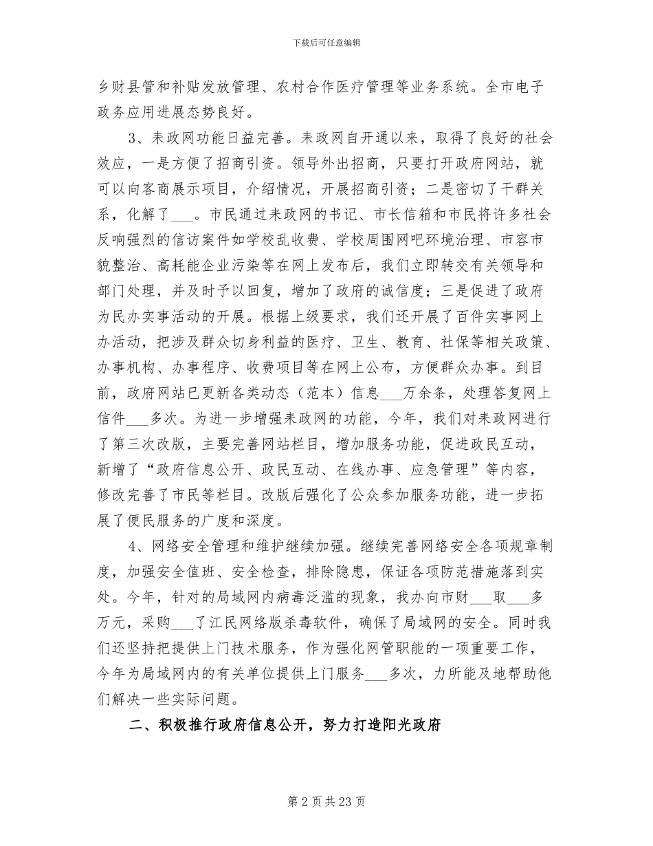 2024年信息化工作总结_第2页