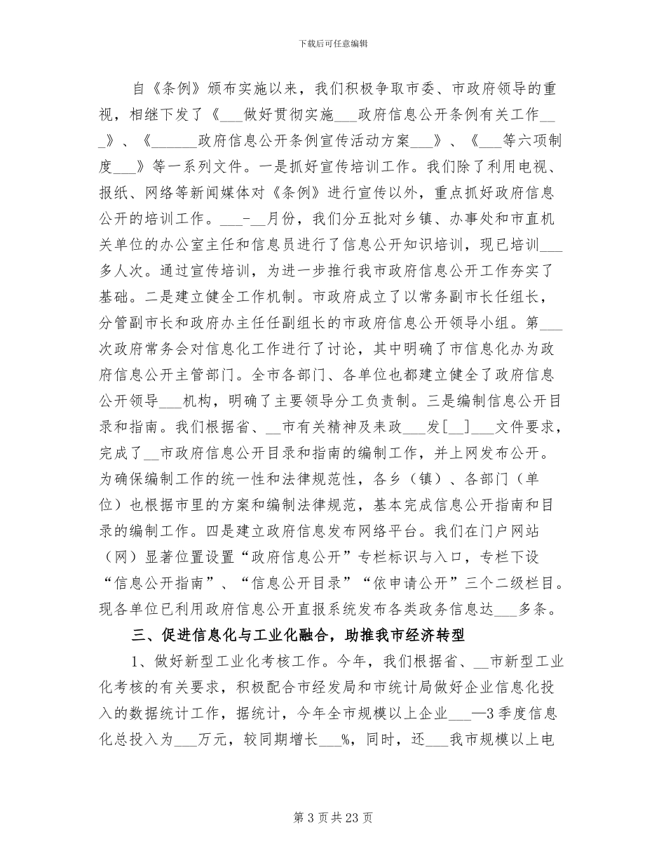 2024年信息化工作总结_第3页