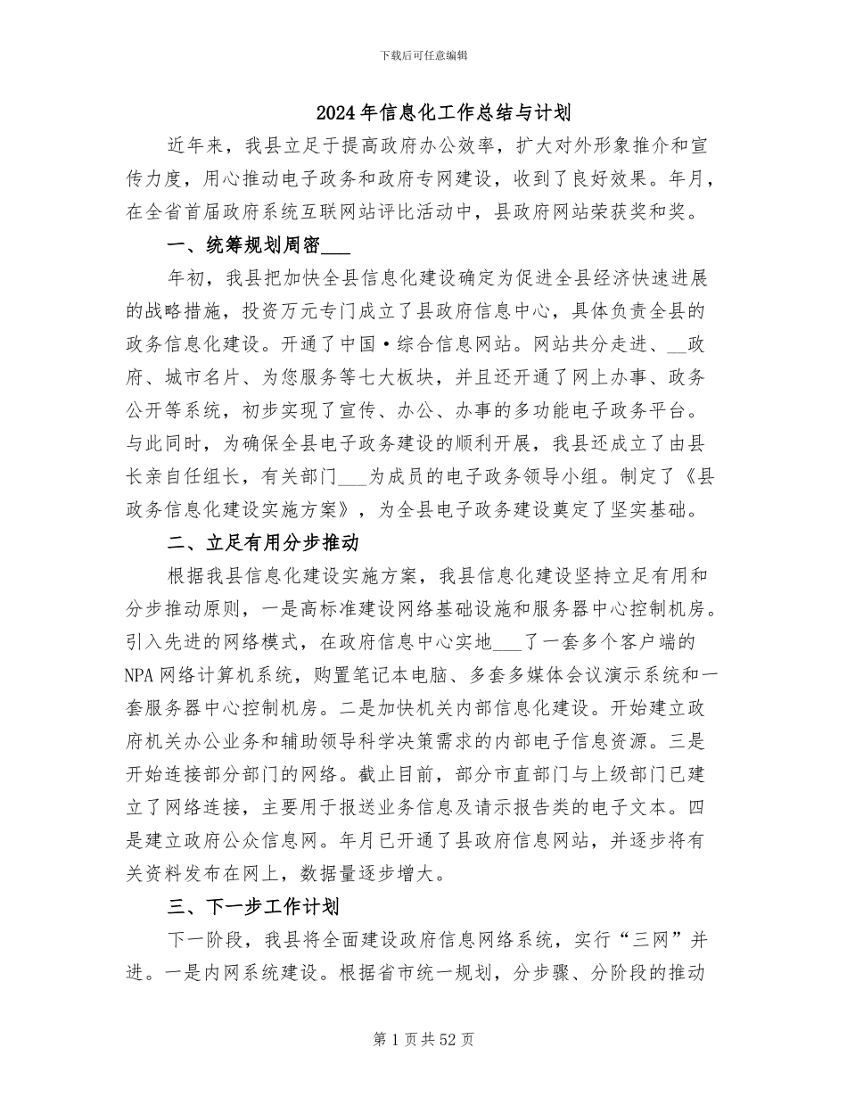 2024年信息化工作总结与计划_第1页