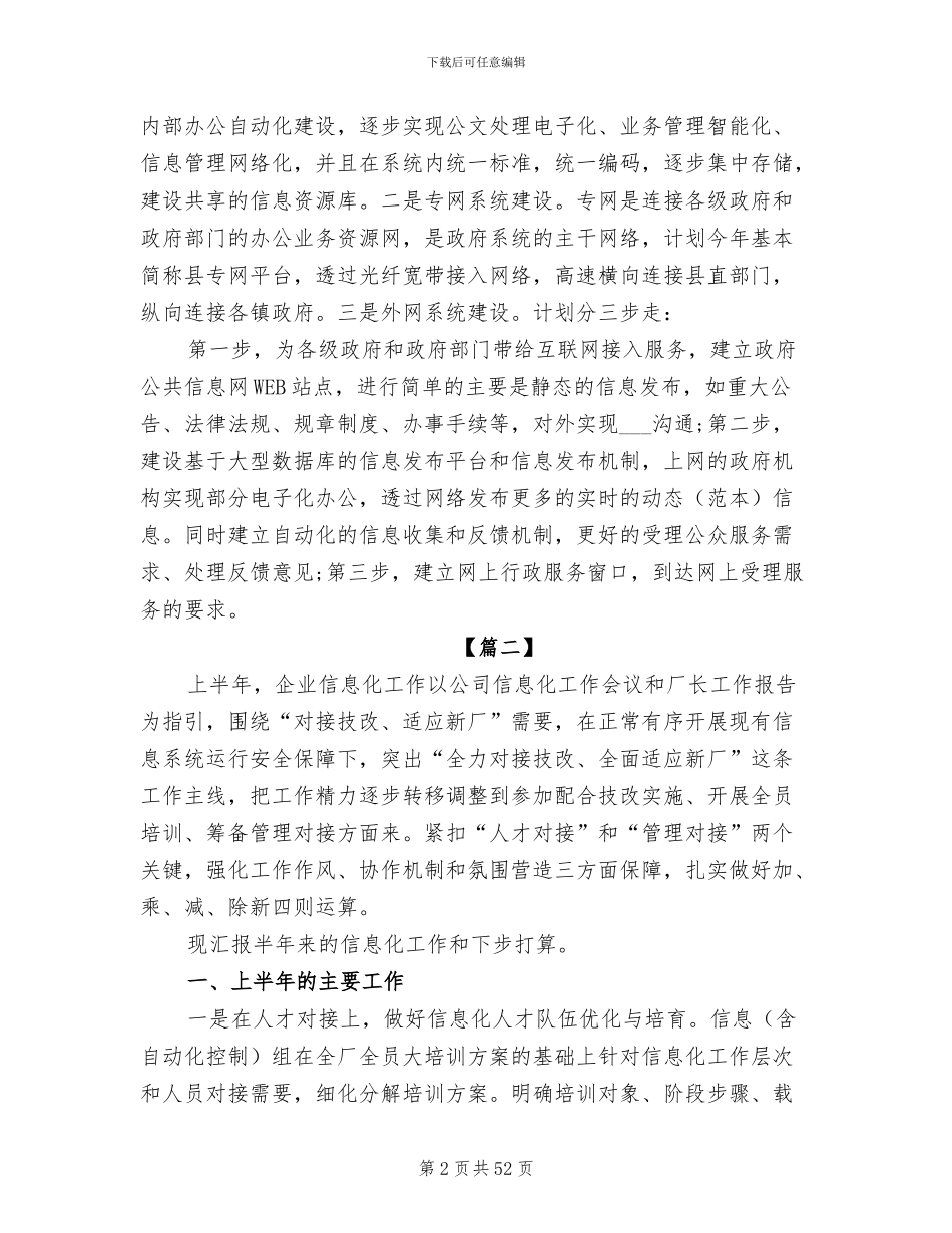 2024年信息化工作总结与计划_第2页