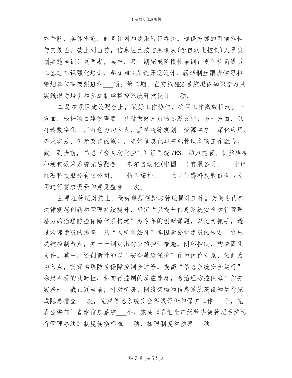 2024年信息化工作总结与计划_第3页