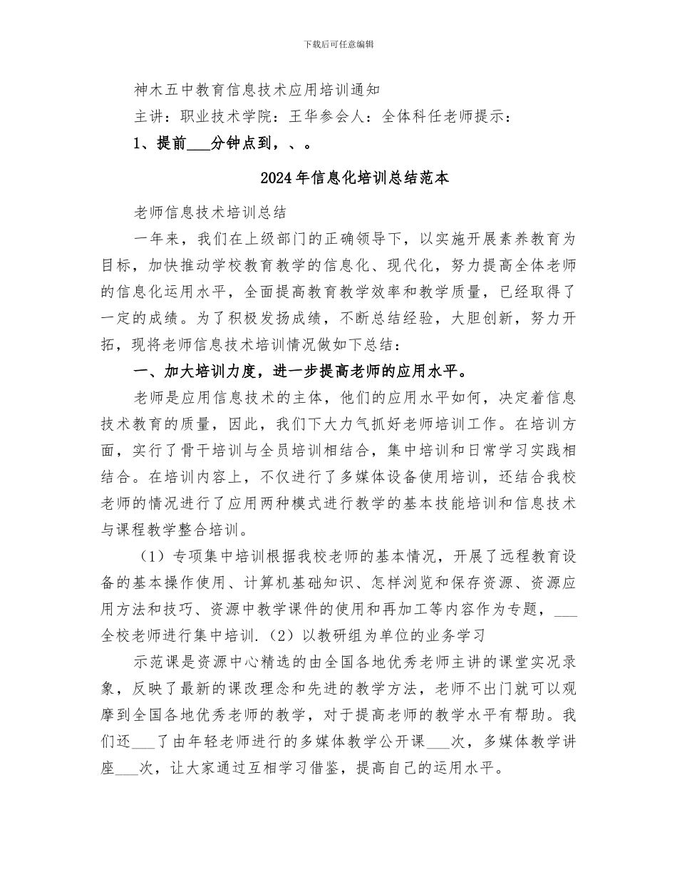 2024年信息化培训总结范文_第2页
