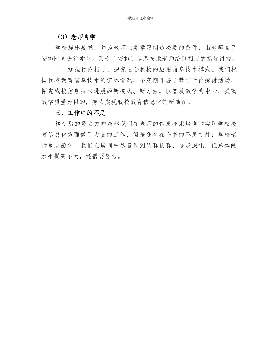 2024年信息化培训总结范文_第3页
