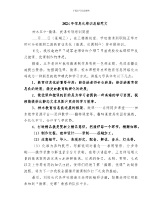 2024年信息化培训总结范文