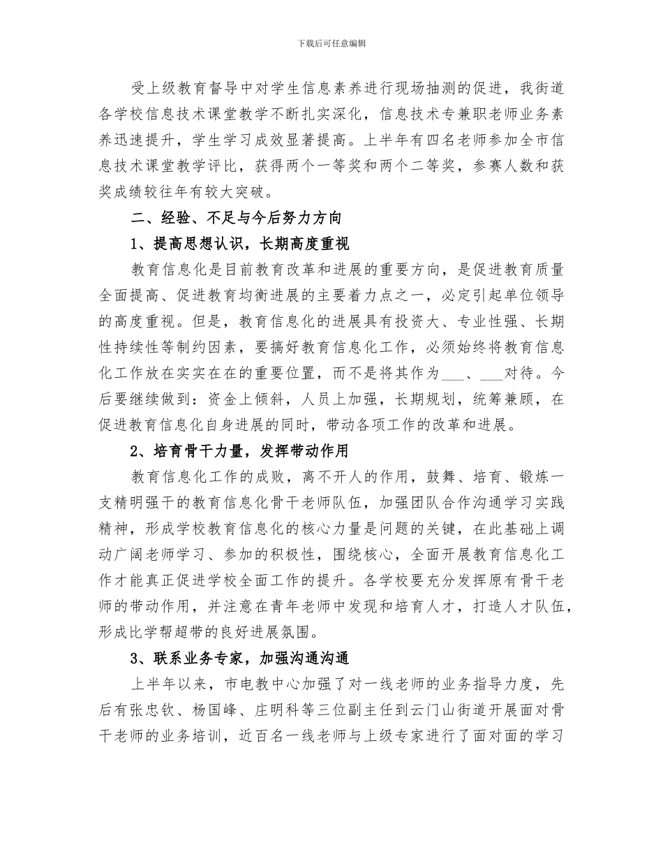 2024年信息化工作总结精品_第2页
