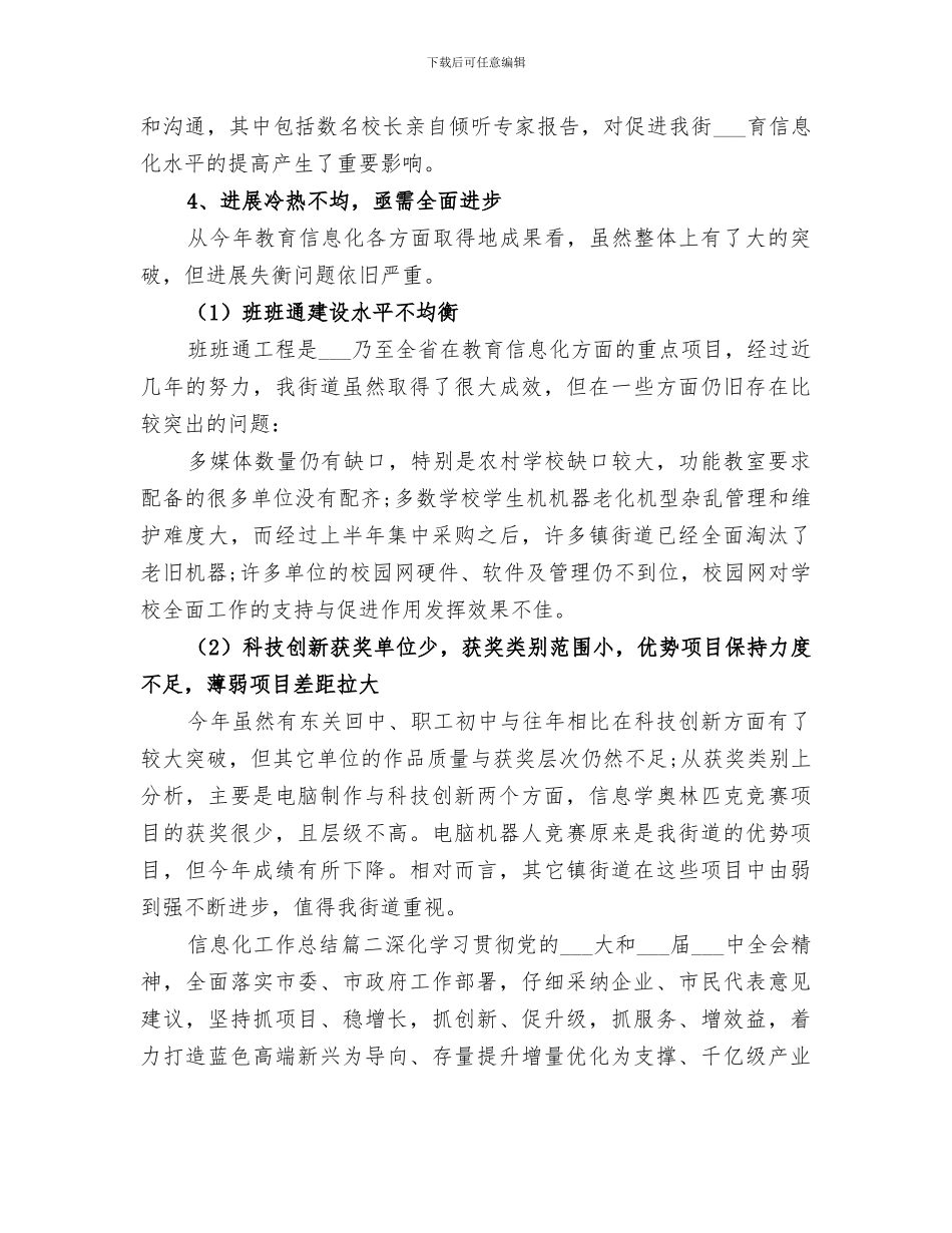 2024年信息化工作总结精品_第3页