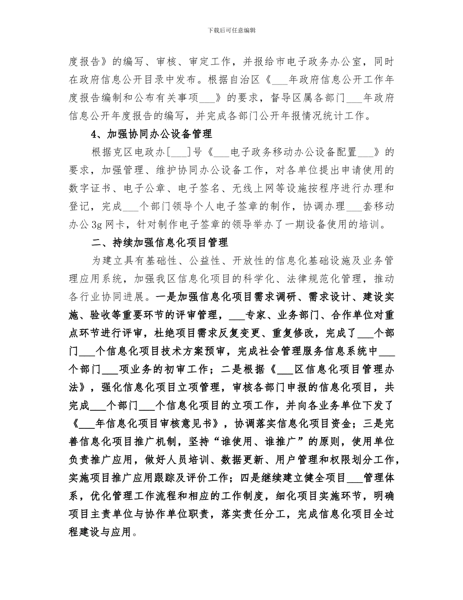 2024年信息化建设半年工作总结_第2页
