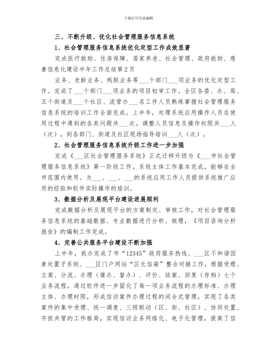 2024年信息化建设半年工作总结_第3页