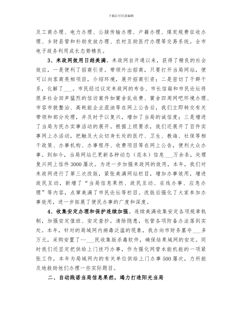 2024年信息化年终优秀工作总结_第2页