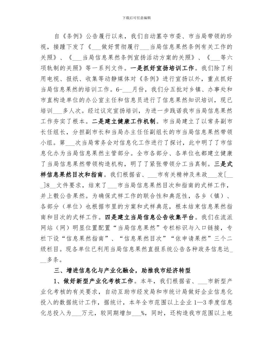 2024年信息化年终优秀工作总结_第3页