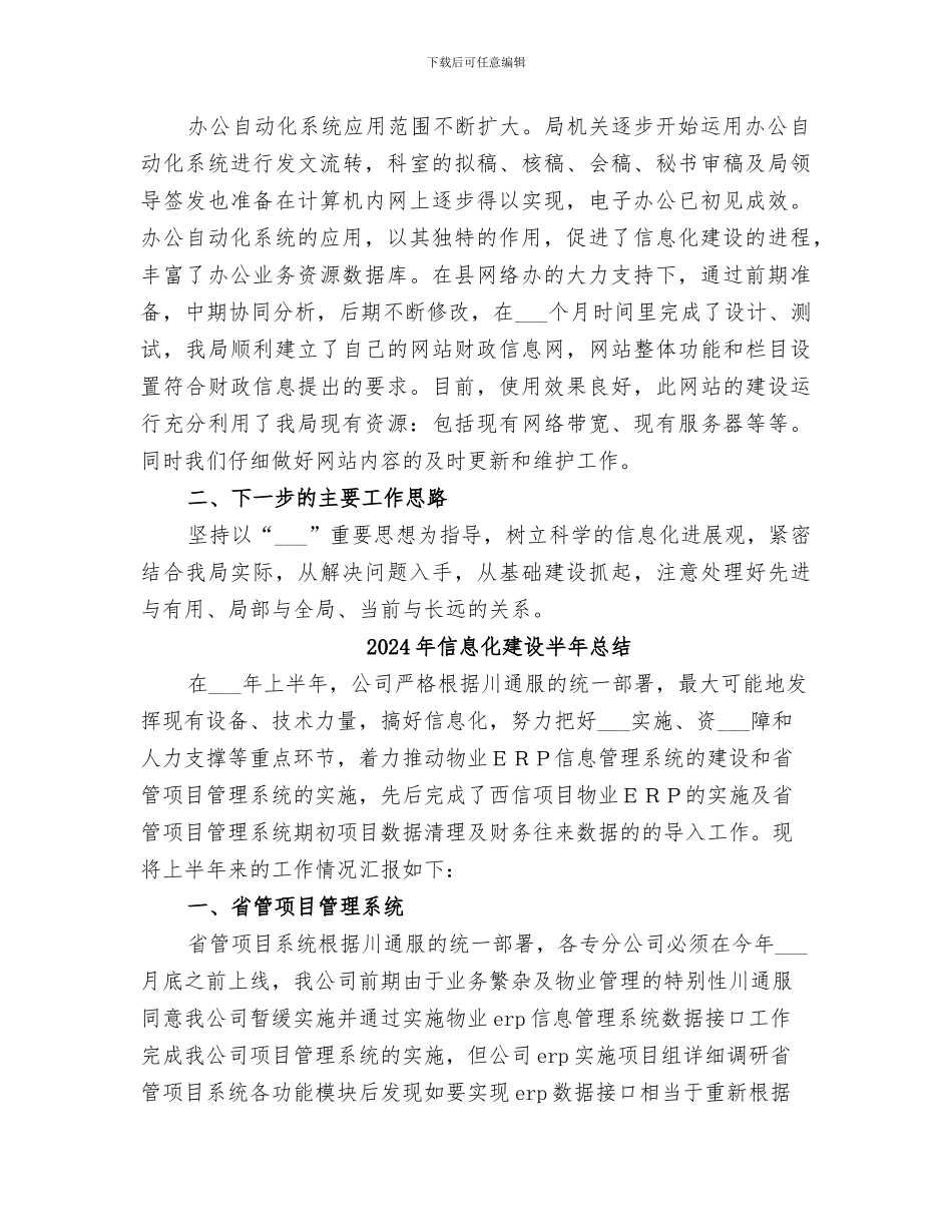 2024年信息化建设半年工作总结范文_第2页