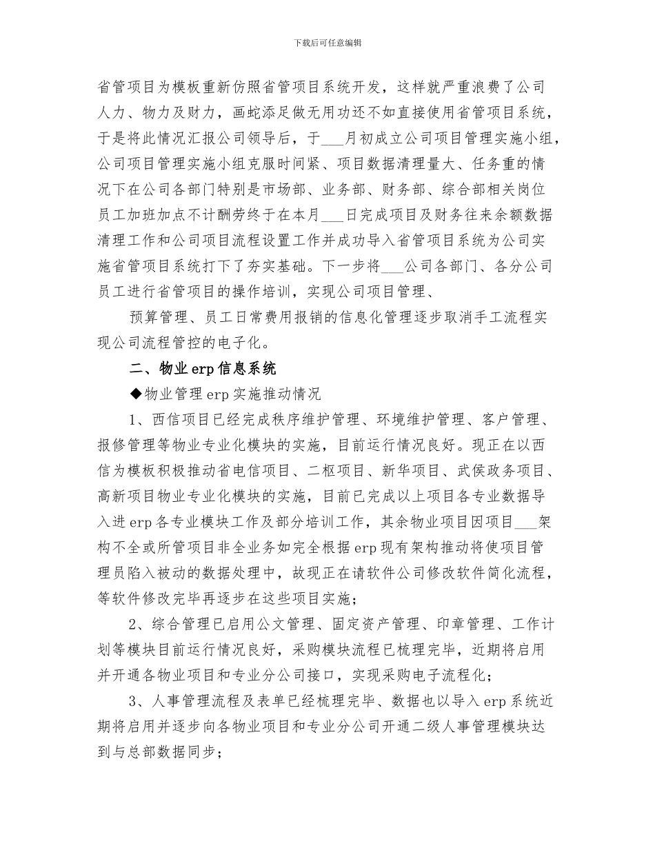 2024年信息化建设半年工作总结范文_第3页