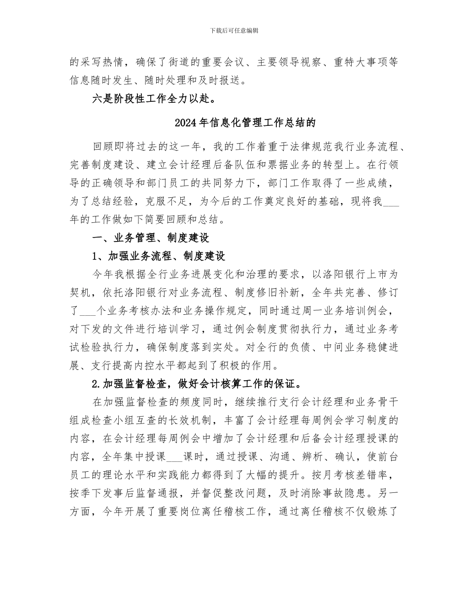 2024年信息化管理工作总结_第2页