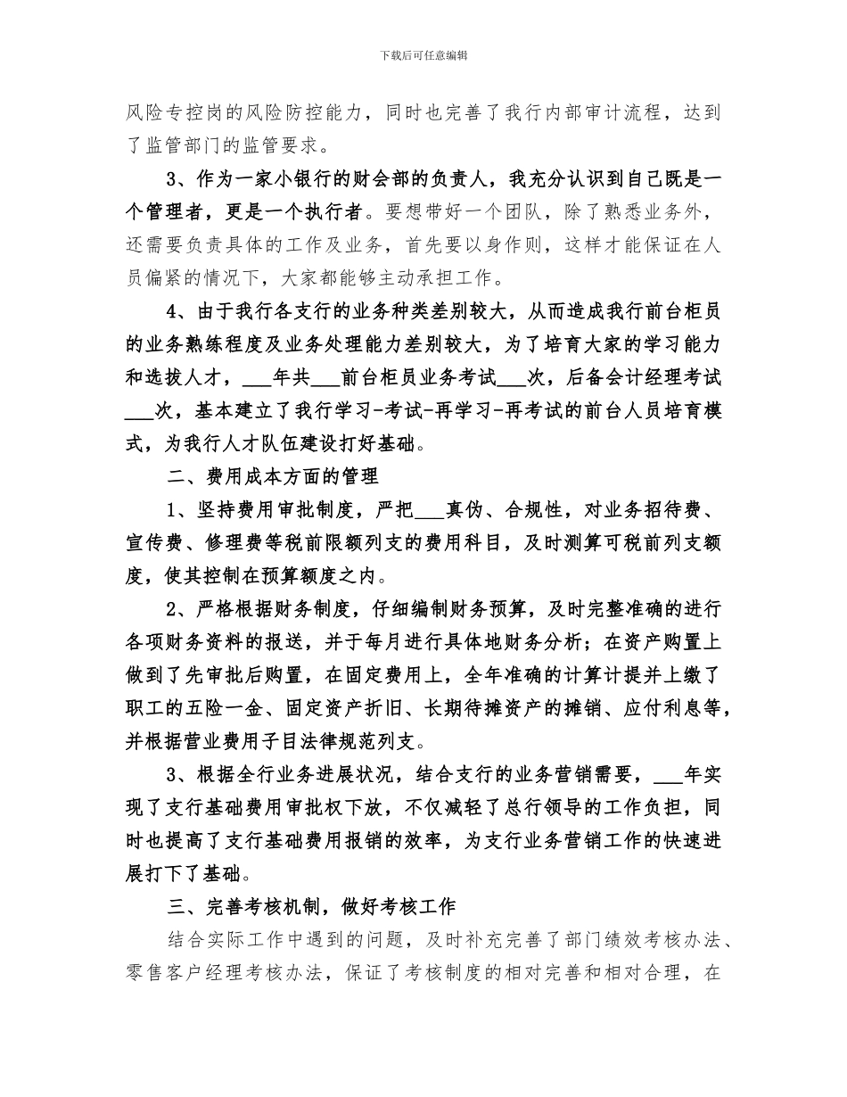 2024年信息化管理工作总结_第3页