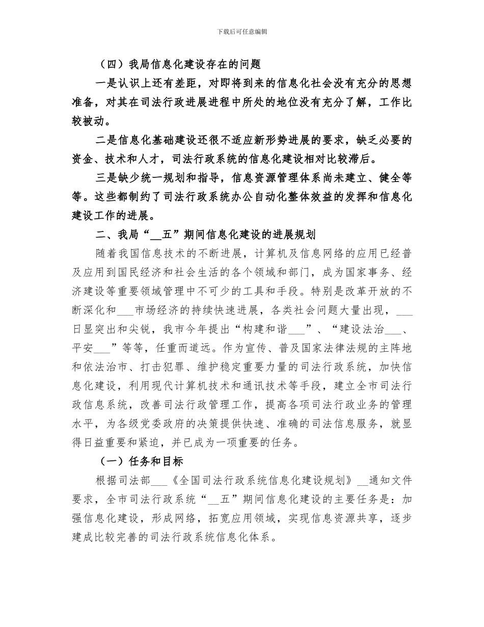 2024年信息化建设工作总结及今后发展规划_第2页