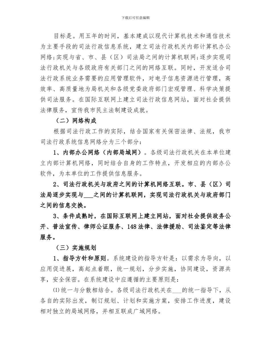 2024年信息化建设工作总结及今后发展规划_第3页