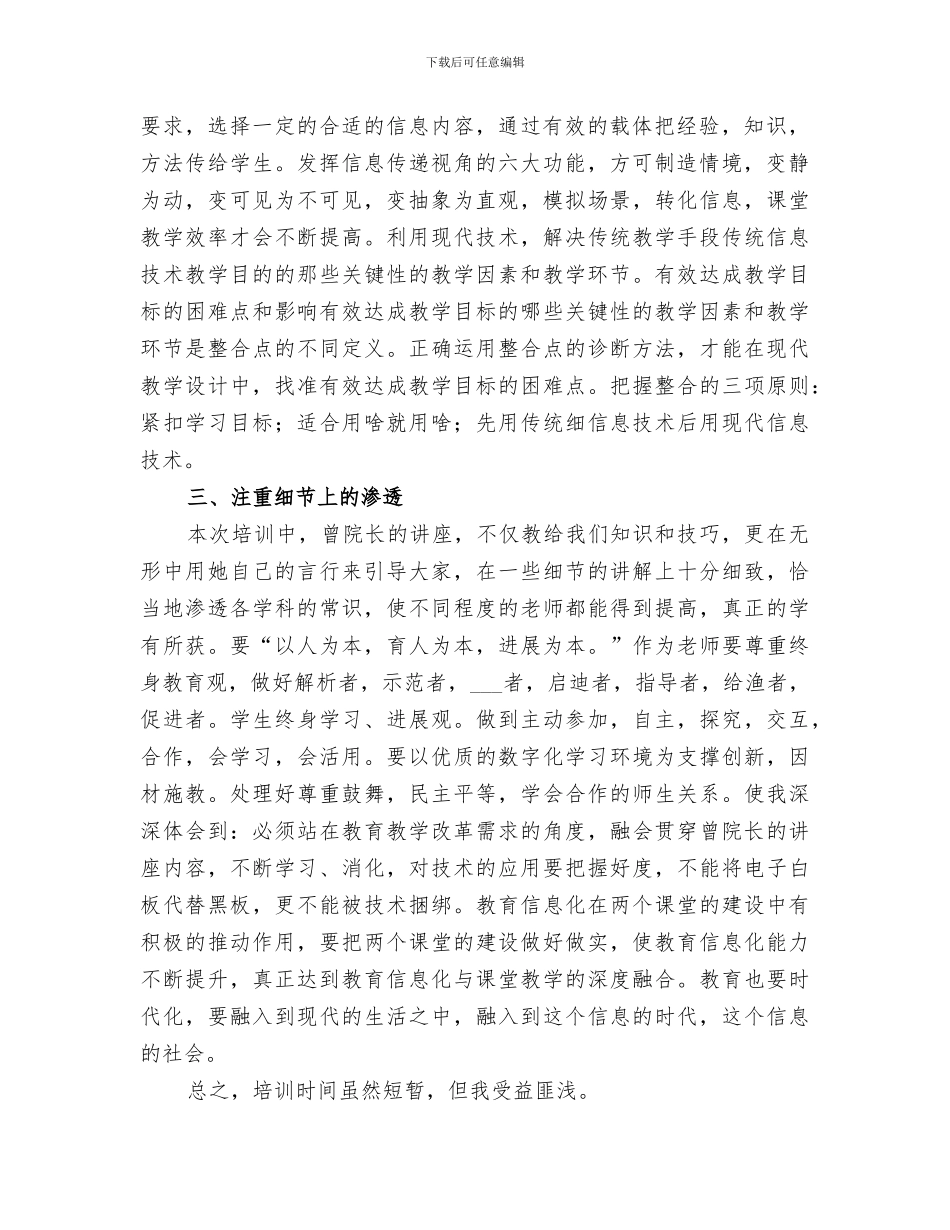 2024年信息化能力提升培训总结_第2页